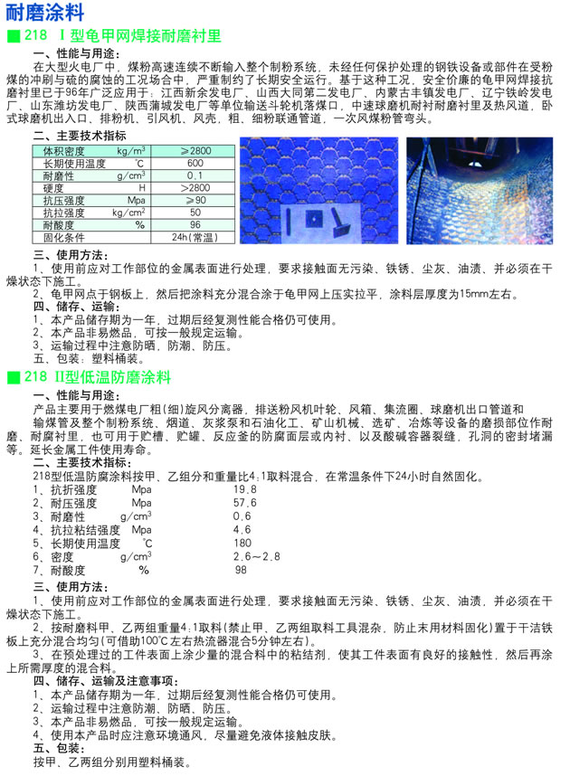 耐磨涂料