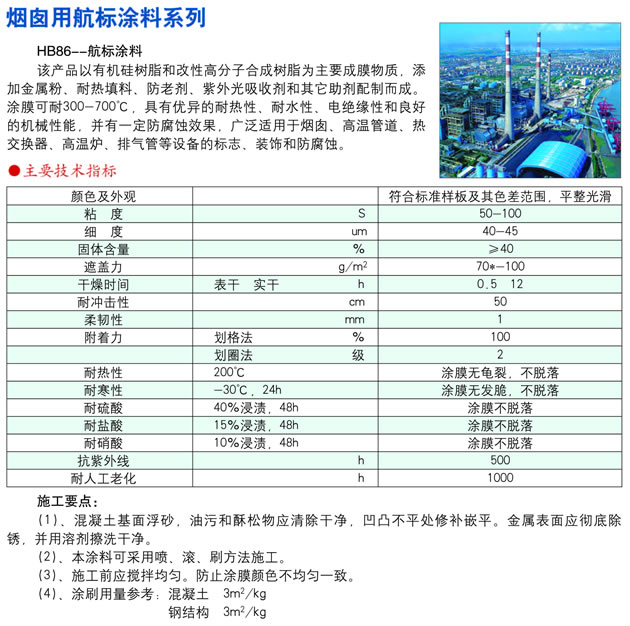 烟囱用航标涂料系列